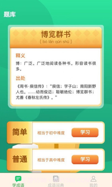 成语我最赢截图2 成语我最赢截图2