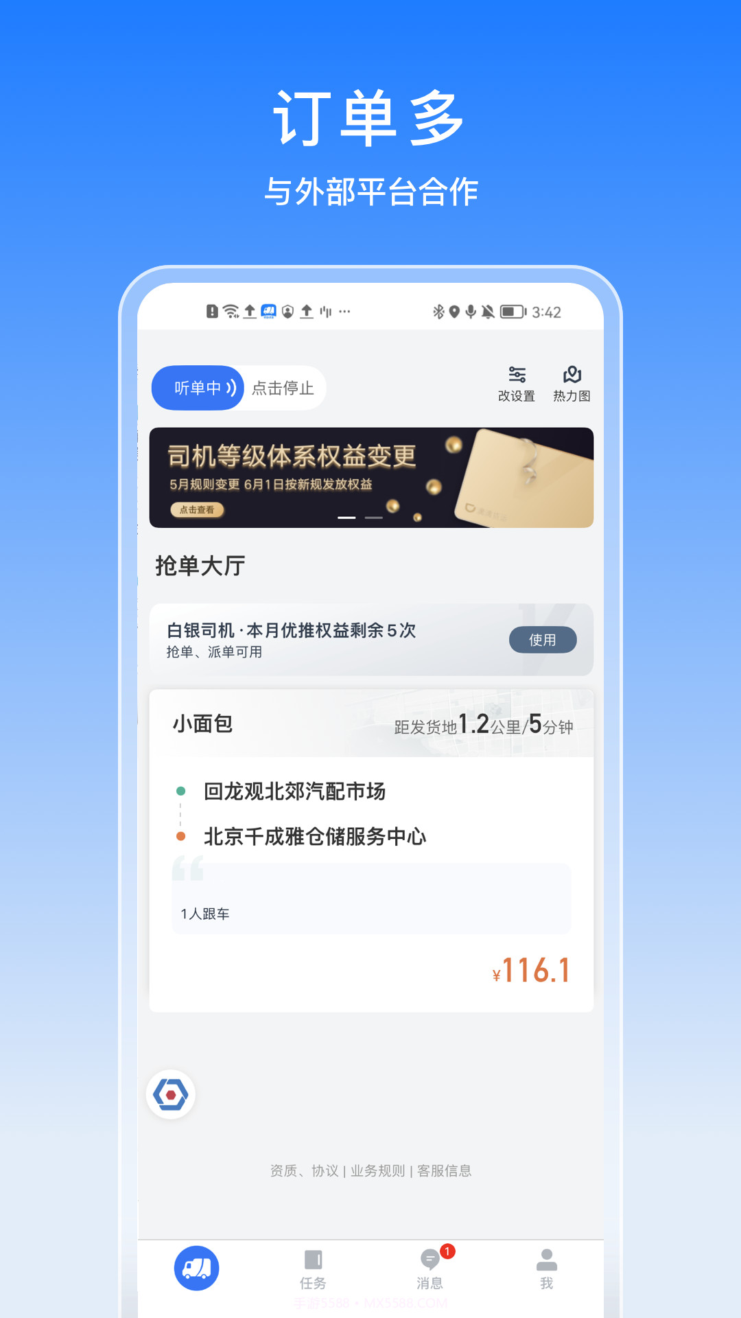 驭缘货运截图3 驭缘货运截图3