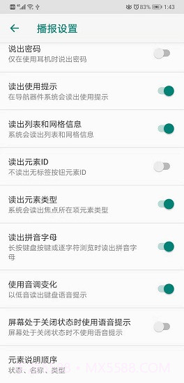 知了读屏软件截图1
