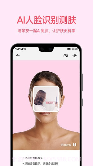 爱肌肤app截图4 爱肌肤app截图4