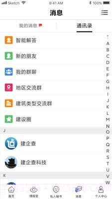 建企查截图4 建企查截图4