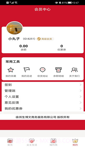 物业帮您截图4 物业帮您截图4