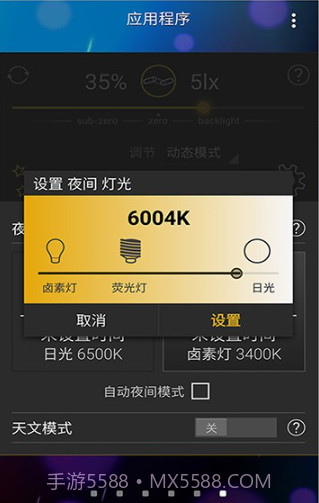 光线感应调节截图3