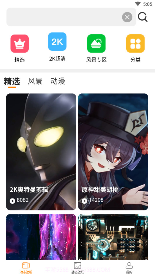 高清壁纸秀截图4