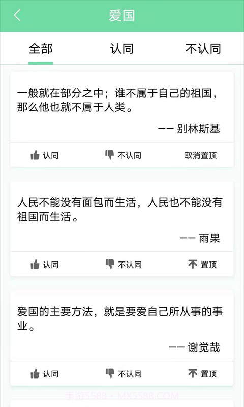 起引名人名言截图2 起引名人名言截图2