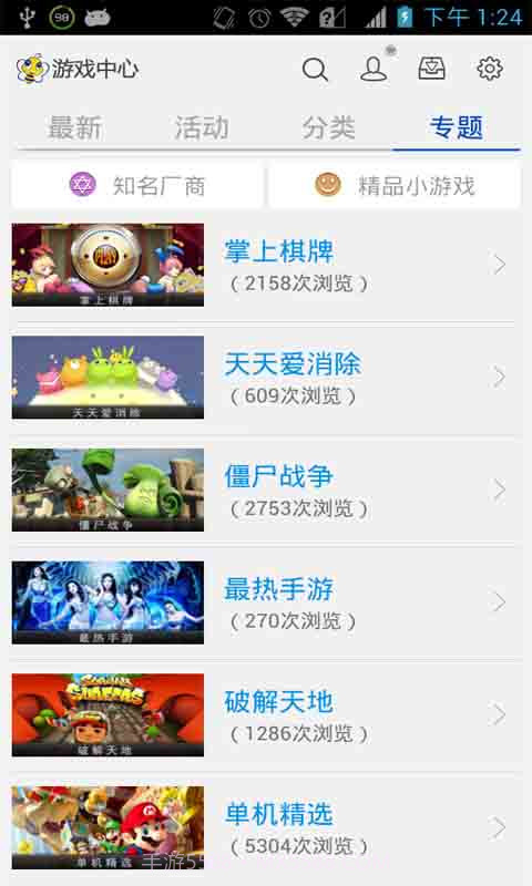 微蜂游戏中心截图3