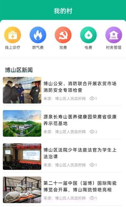 智慧崮山截图2 智慧崮山截图2