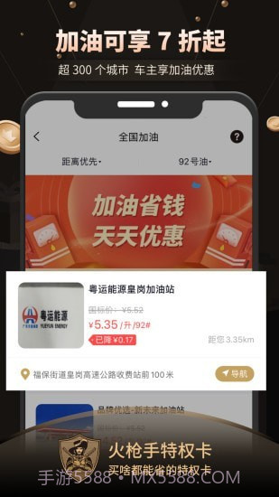 火枪手特权截图3 火枪手特权截图3