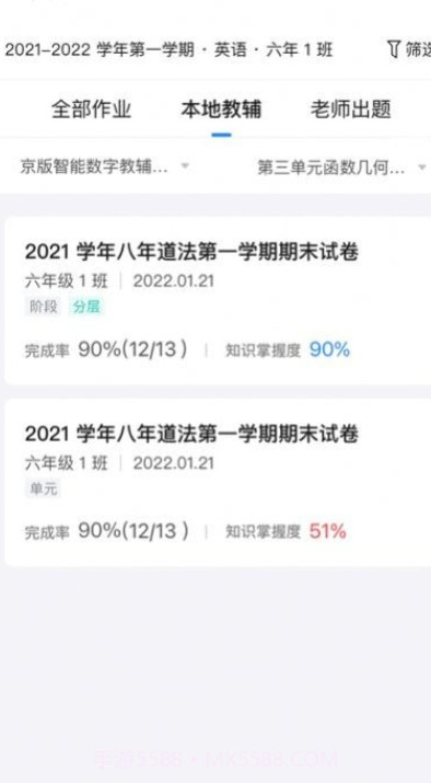一教一学教师版截图4 一教一学教师版截图4