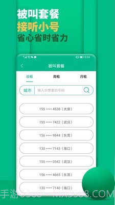 隐私小号截图5 隐私小号截图5