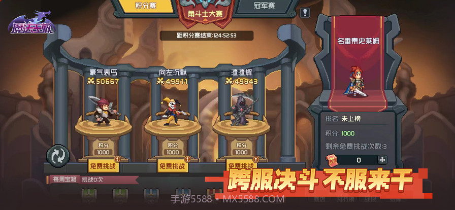 魔法王权截图14