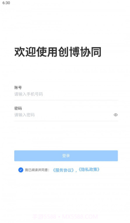 创博信创协同办公平台截图1