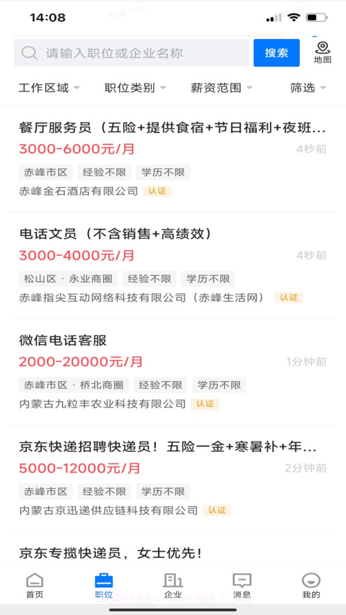 赤峰直聘截图4 赤峰直聘截图4