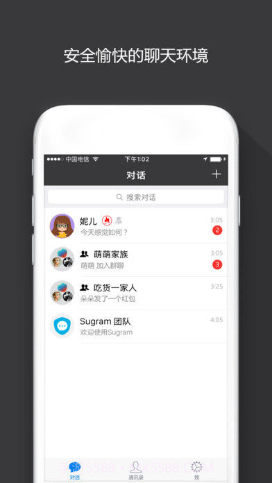 sugram通讯(阅后即焚)截图4 sugram通讯(阅后即焚)截图4