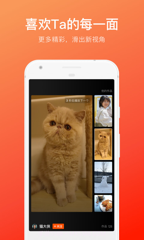 快手6.11.6.12267截图2 快手6.11.6.12267截图2