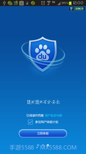 百度安全管家截图1