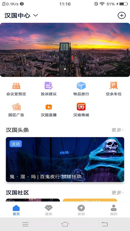 汉国中心截图3