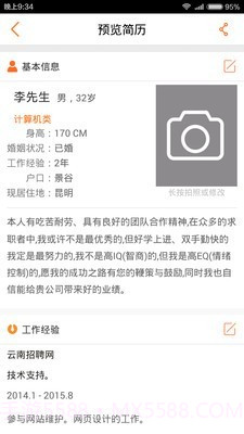 云南招聘网截图4 云南招聘网截图4