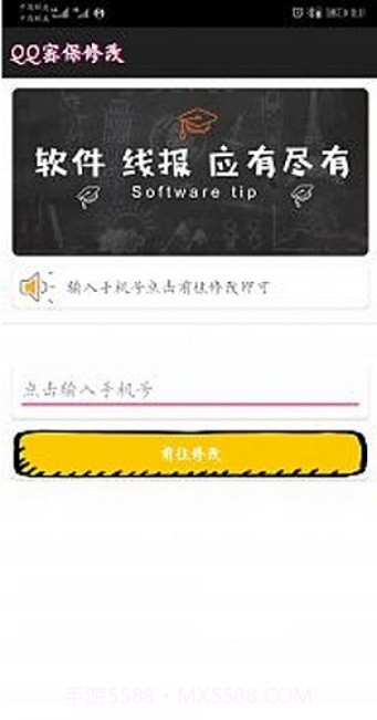 QQ强制改密保手机(QQ强制改密工具)V2.1 安卓免费版截图2