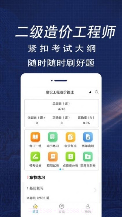 二级造价师全题库截图3