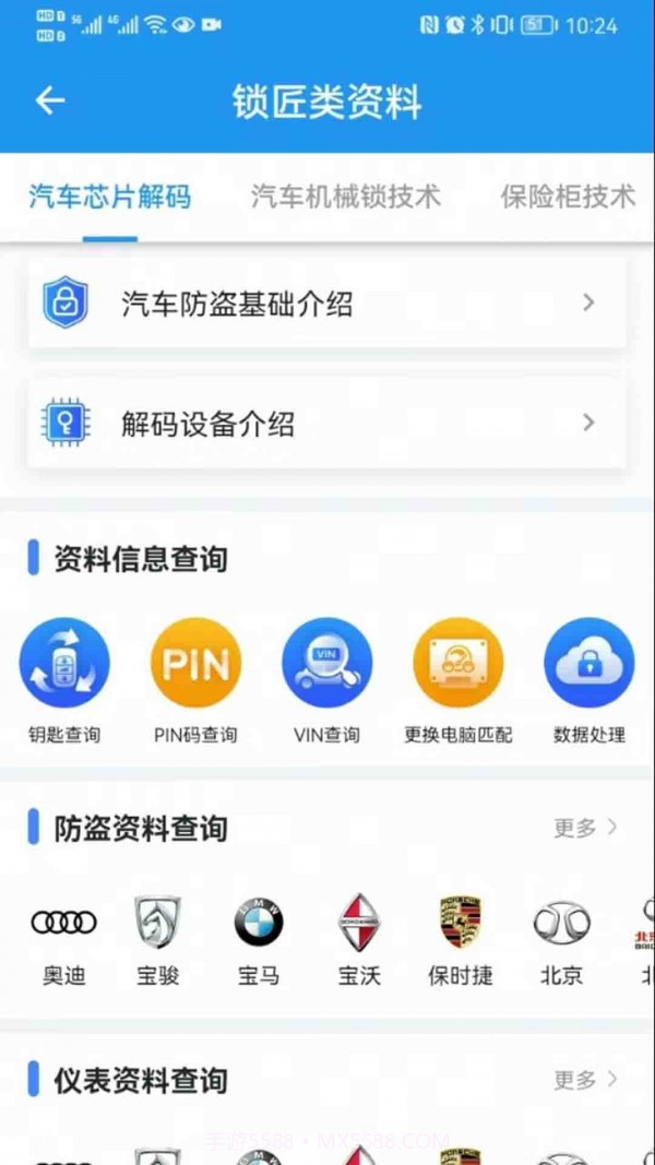 车艺通截图3 车艺通截图3