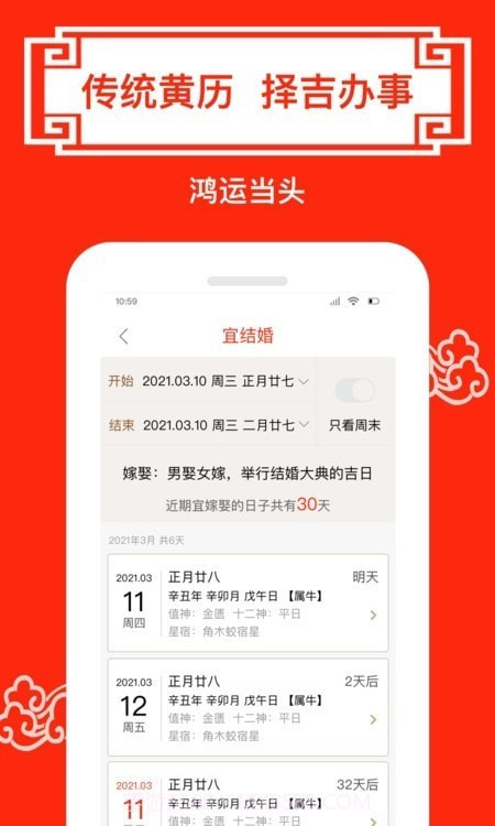 财运日历表截图2