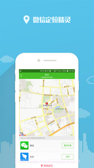 定位精灵截图2 定位精灵截图2