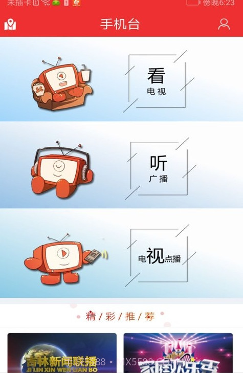 吉视通手机客户端截图2 吉视通手机客户端截图2