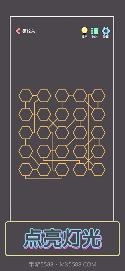 点亮这一关截图2 点亮这一关截图2