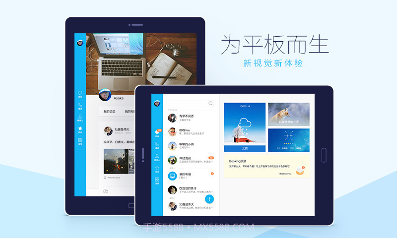 QQ HD截图1