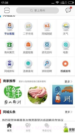 掌上寿州截图4