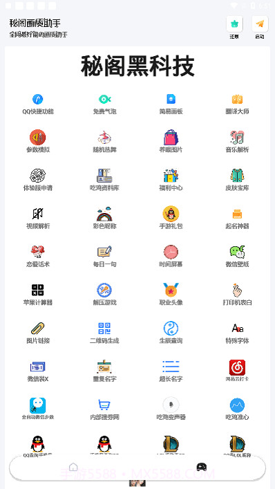 秘阁画质助手2022本截图3