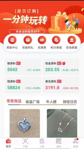 犀贝订购截图2 犀贝订购截图2