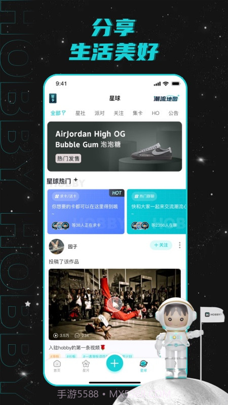 Hobby潮流社区截图5 Hobby潮流社区截图5