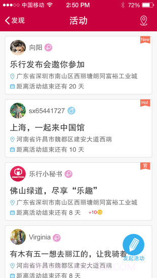 乐行截图2 乐行截图2