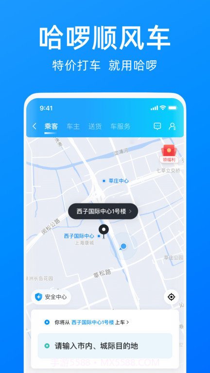 哈啰出行最新版截图2