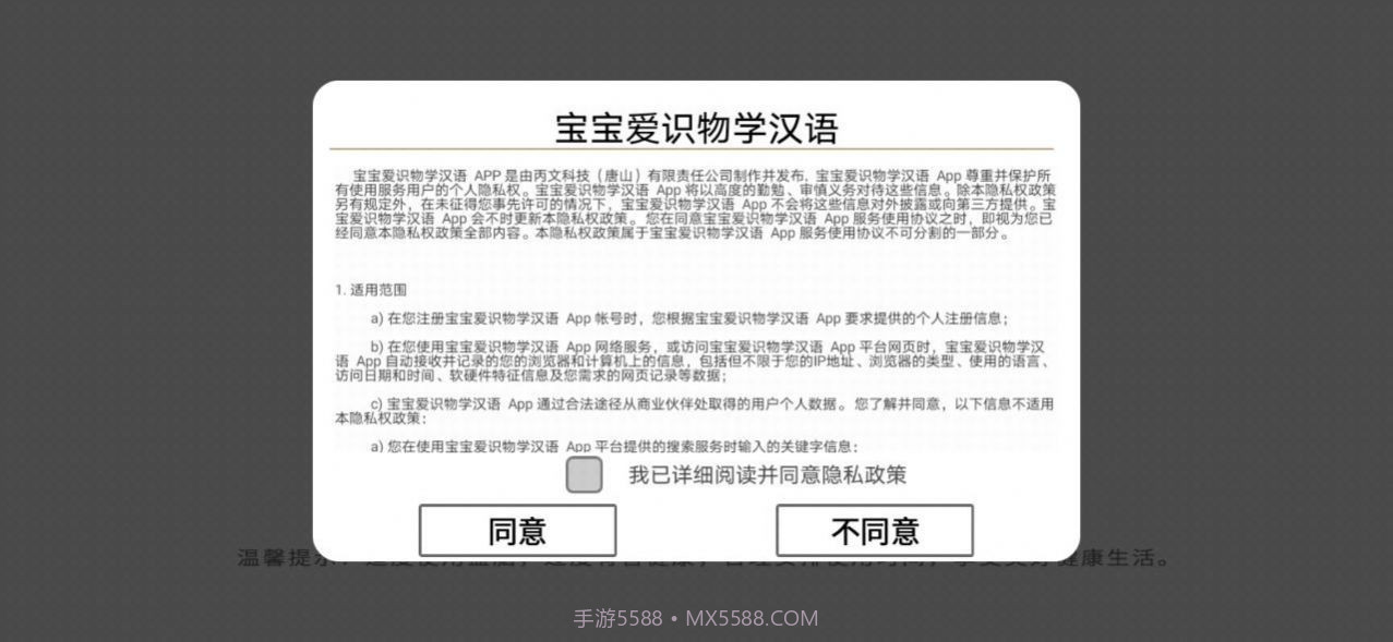 宝宝爱识物学汉语截图3