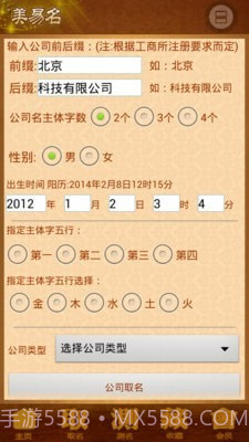 公司起名店铺取名截图2