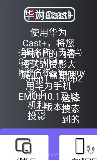 青峰鸟投屏截图2 青峰鸟投屏截图2