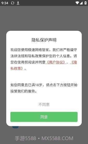 极速网络管家截图5