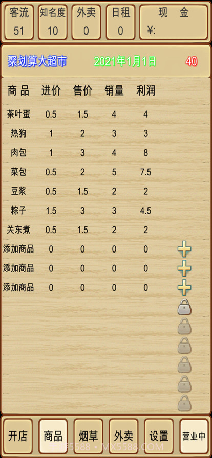 超市模拟器迷你版截图2