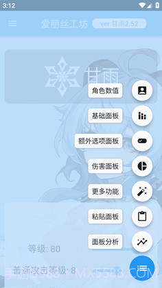 原神伤害可视化计算器（ genshindamagecalculator）截图2
