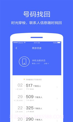 360换机助手截图4