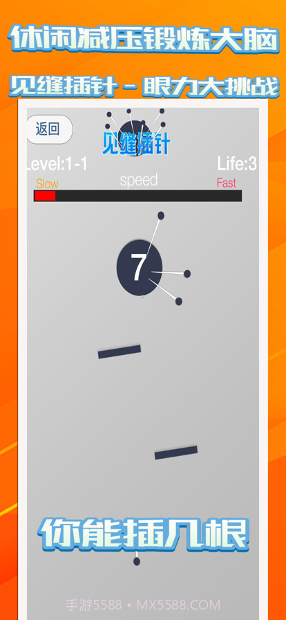 见缝插针截图5 见缝插针截图5