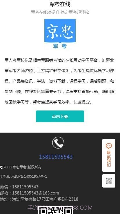 军考在线截图1