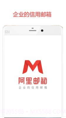 阿里邮箱企业版截图1 阿里邮箱企业版截图1