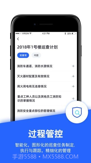 安云消防管家APP截图4