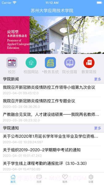 你好苏大应用截图3 你好苏大应用截图3