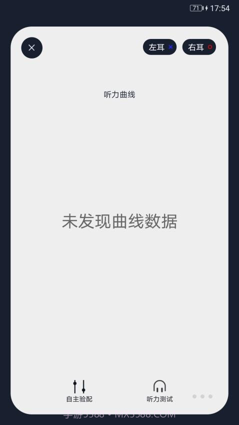 爱可声助听器截图3