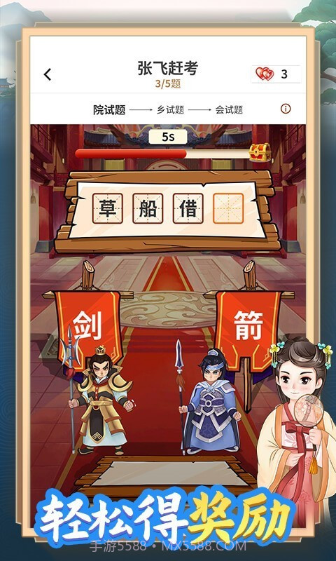 天天消成语截图5